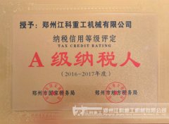 诚信守法纳税企业