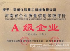 守合同重信用企业