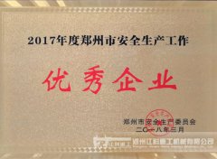 重质量守诚信企业